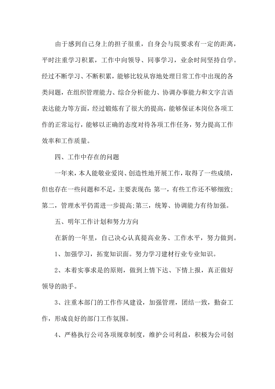 区政府办公室工作总结.docx_第3页