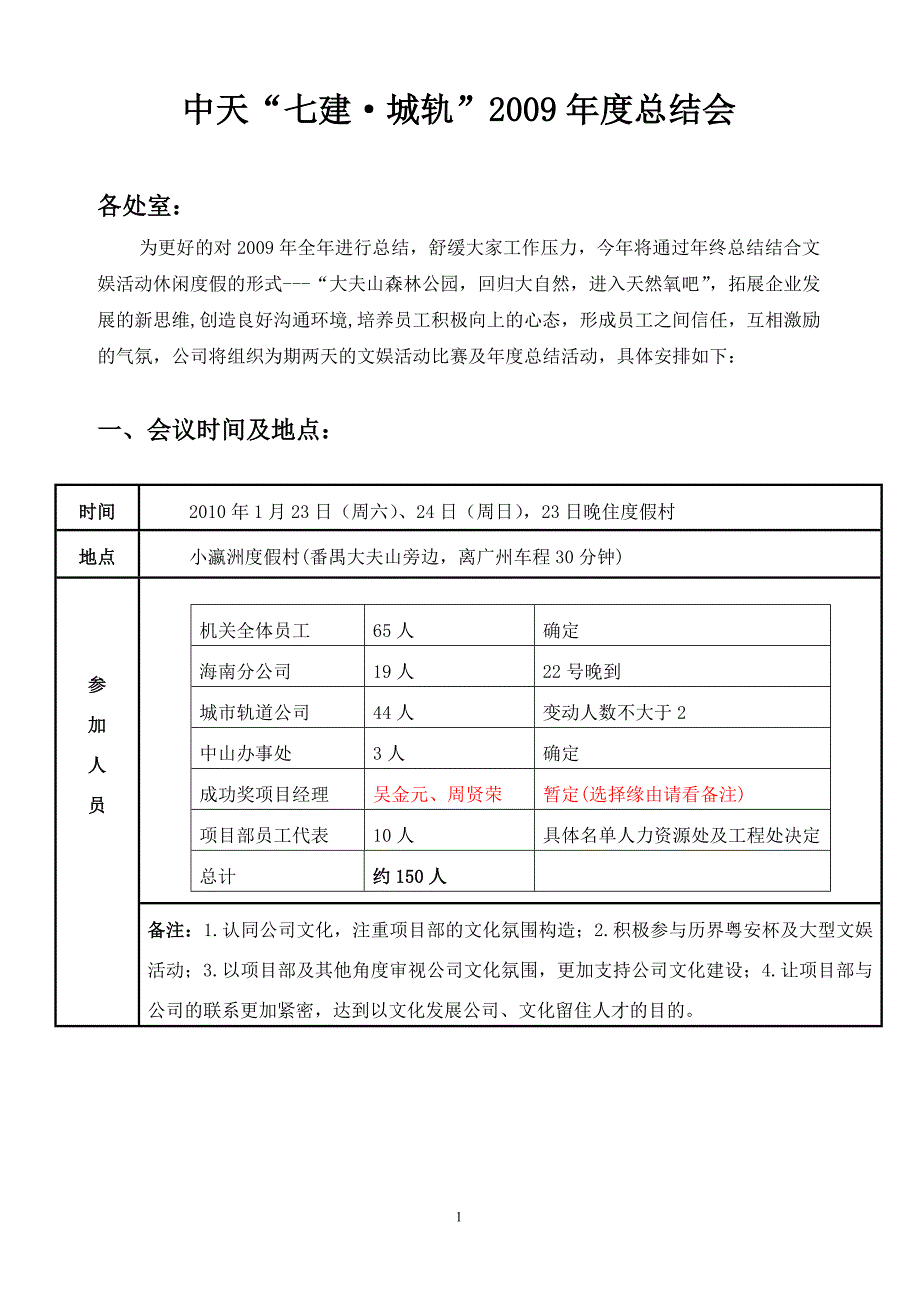 年终总结策划书word版_第2页