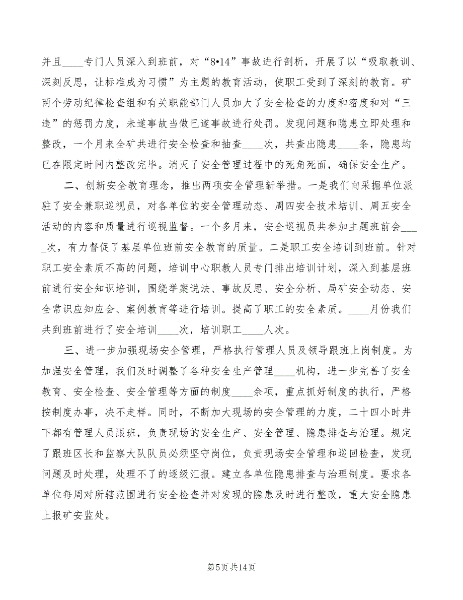 在“决战一百天”工作会议上的讲话模板(4篇)_第5页