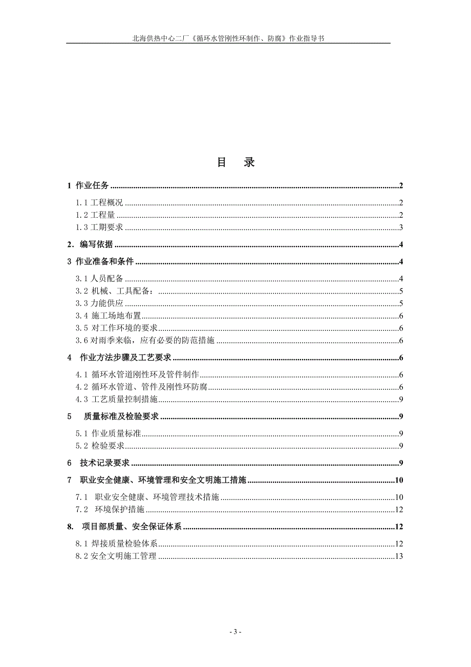 循环水管制作、防腐指导书001.doc_第3页