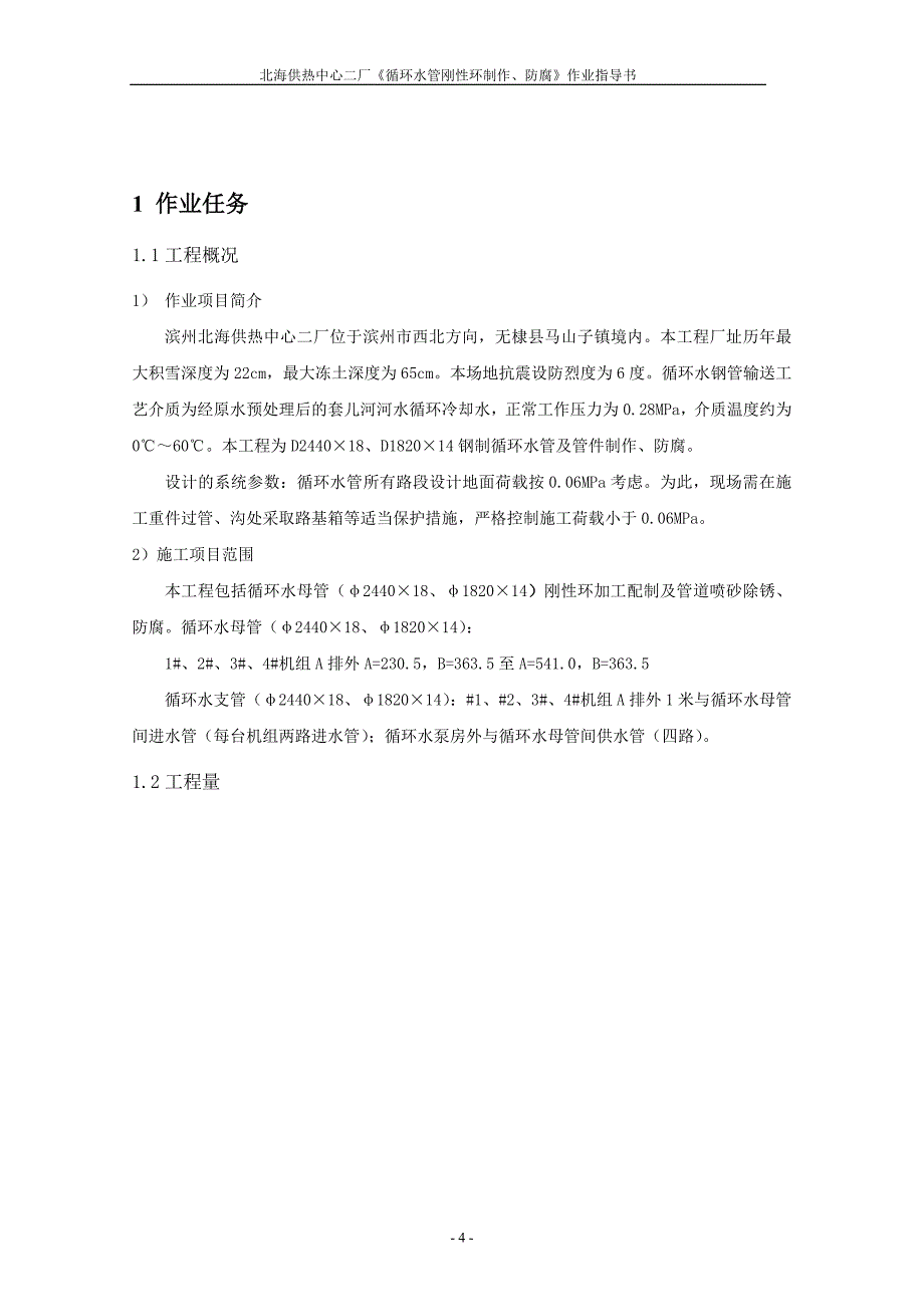 循环水管制作、防腐指导书001.doc_第4页