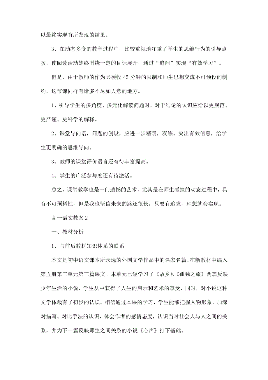 高一语文课文教案大全_第2页