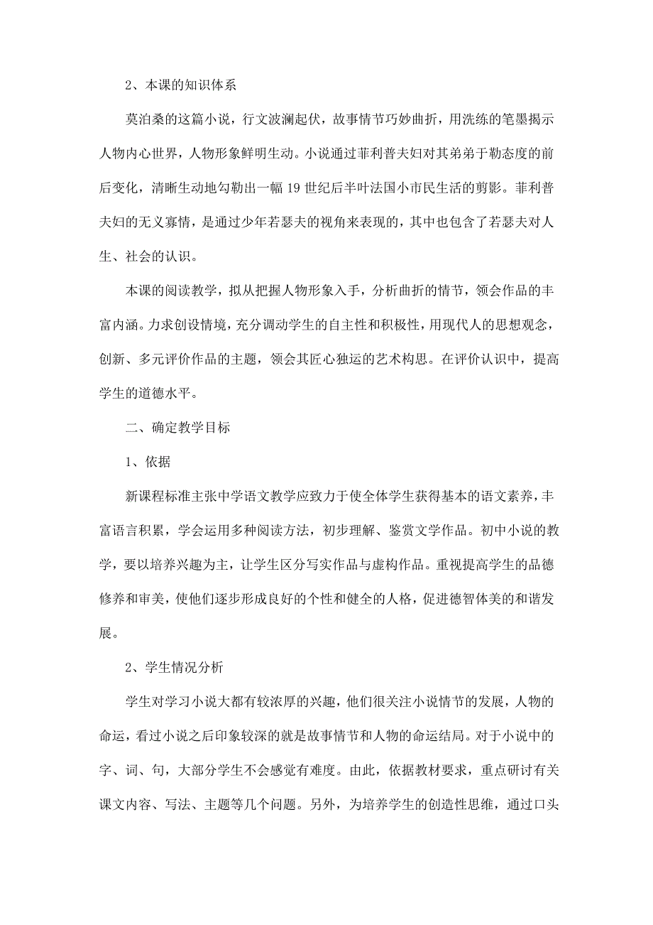 高一语文课文教案大全_第3页