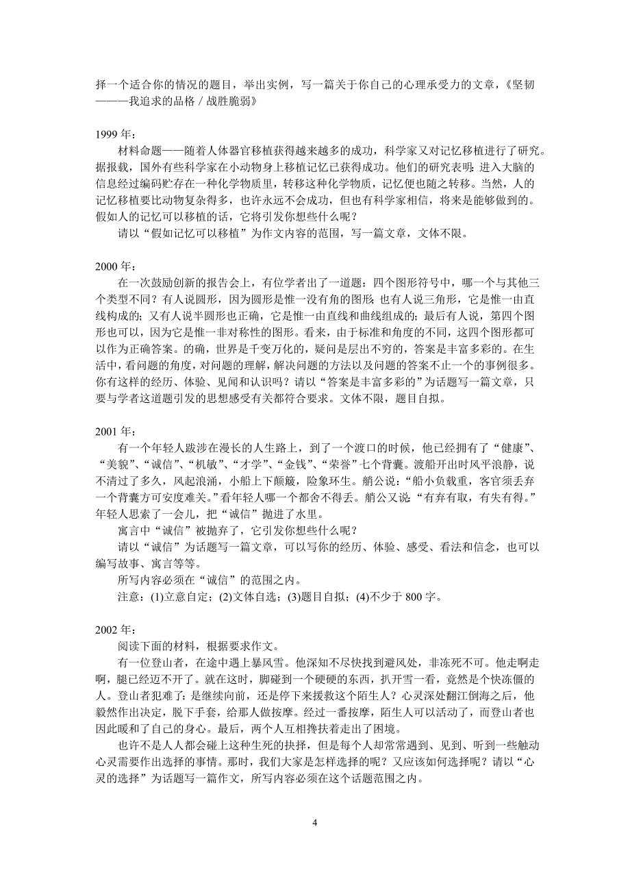 中国历年高考作文题(1951—2012)_第4页