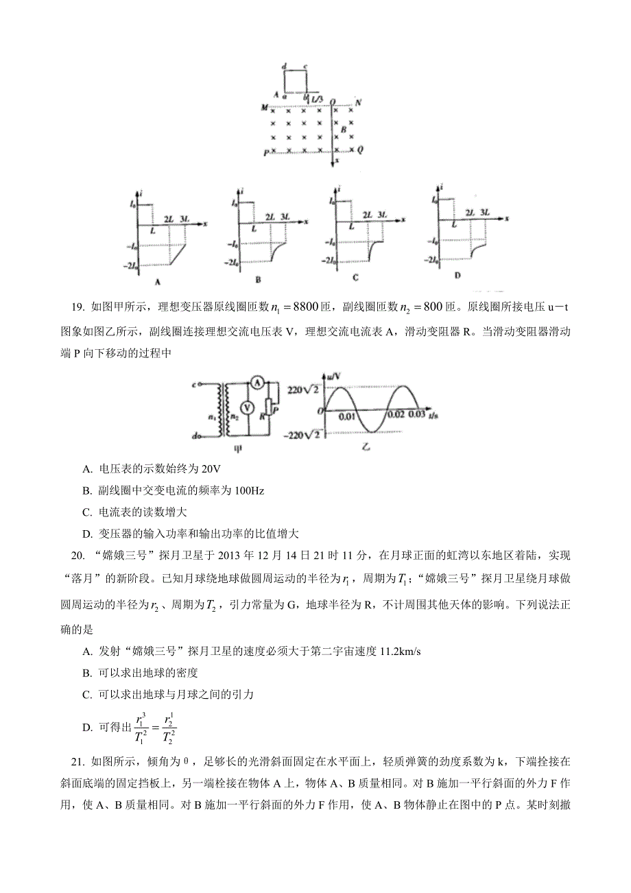 2014年三省四市教研联合体高考模拟考试_第4页