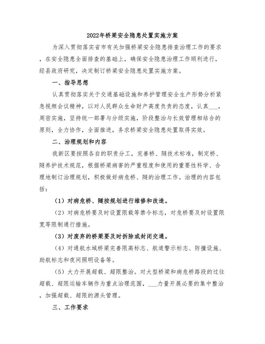 2022年桥梁安全隐患处置实施方案_第1页