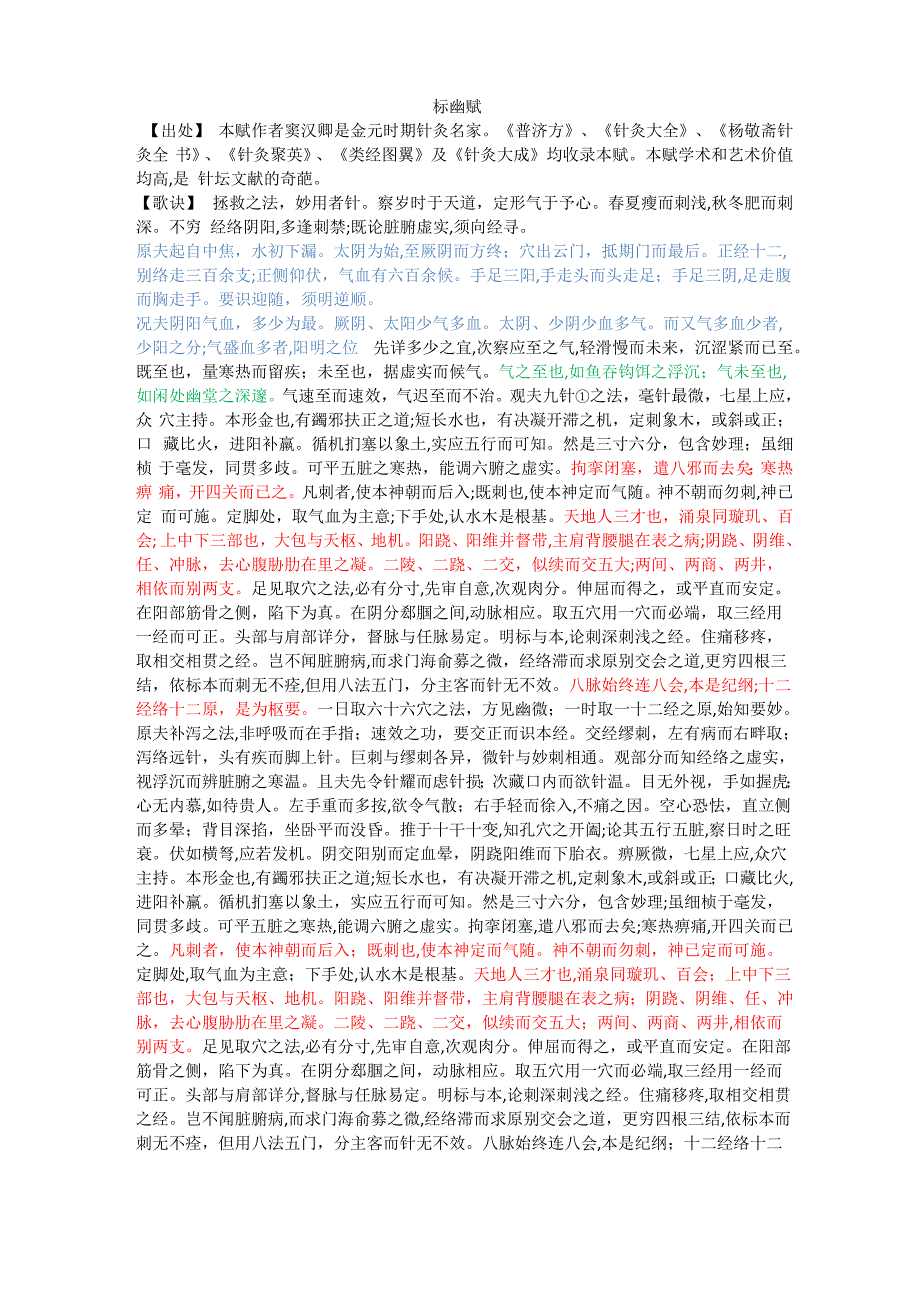 标幽赋原文及白话解_第1页