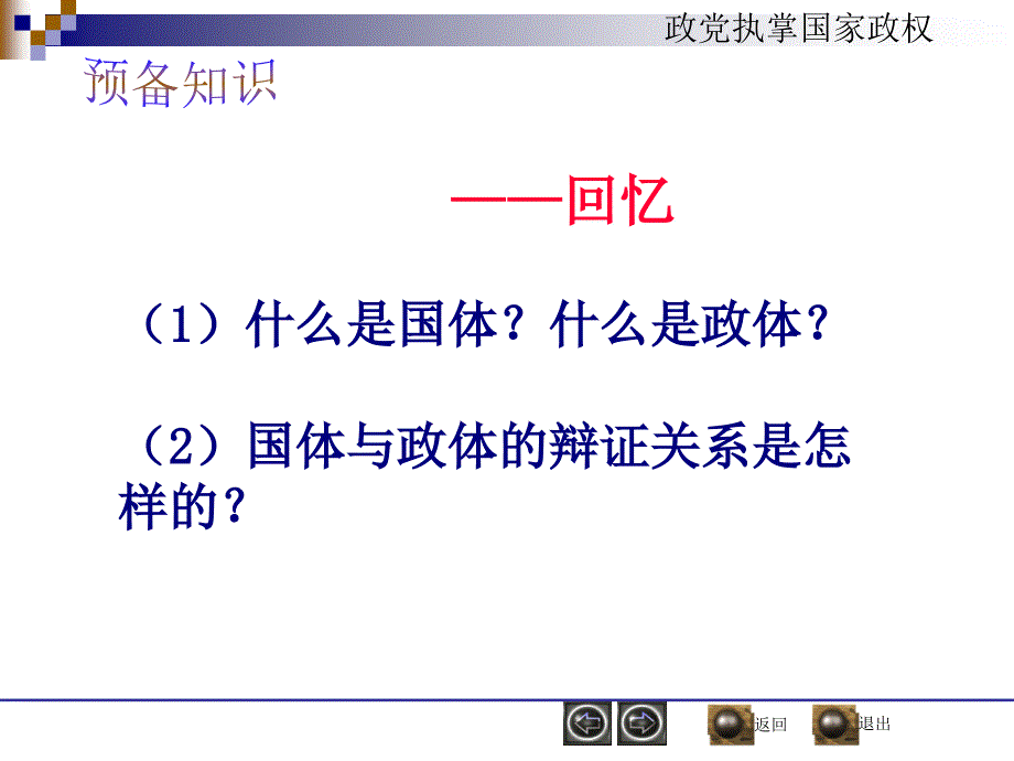 高三第三课第一部分第一框课件_第4页