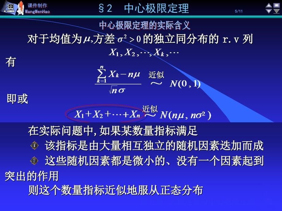 在现实中为什么很多数量指标都服从或近似服从正态分布_第5页