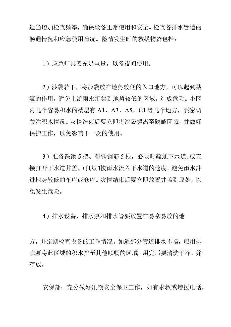 2021年汛期安全防范措施与应急预案_第4页