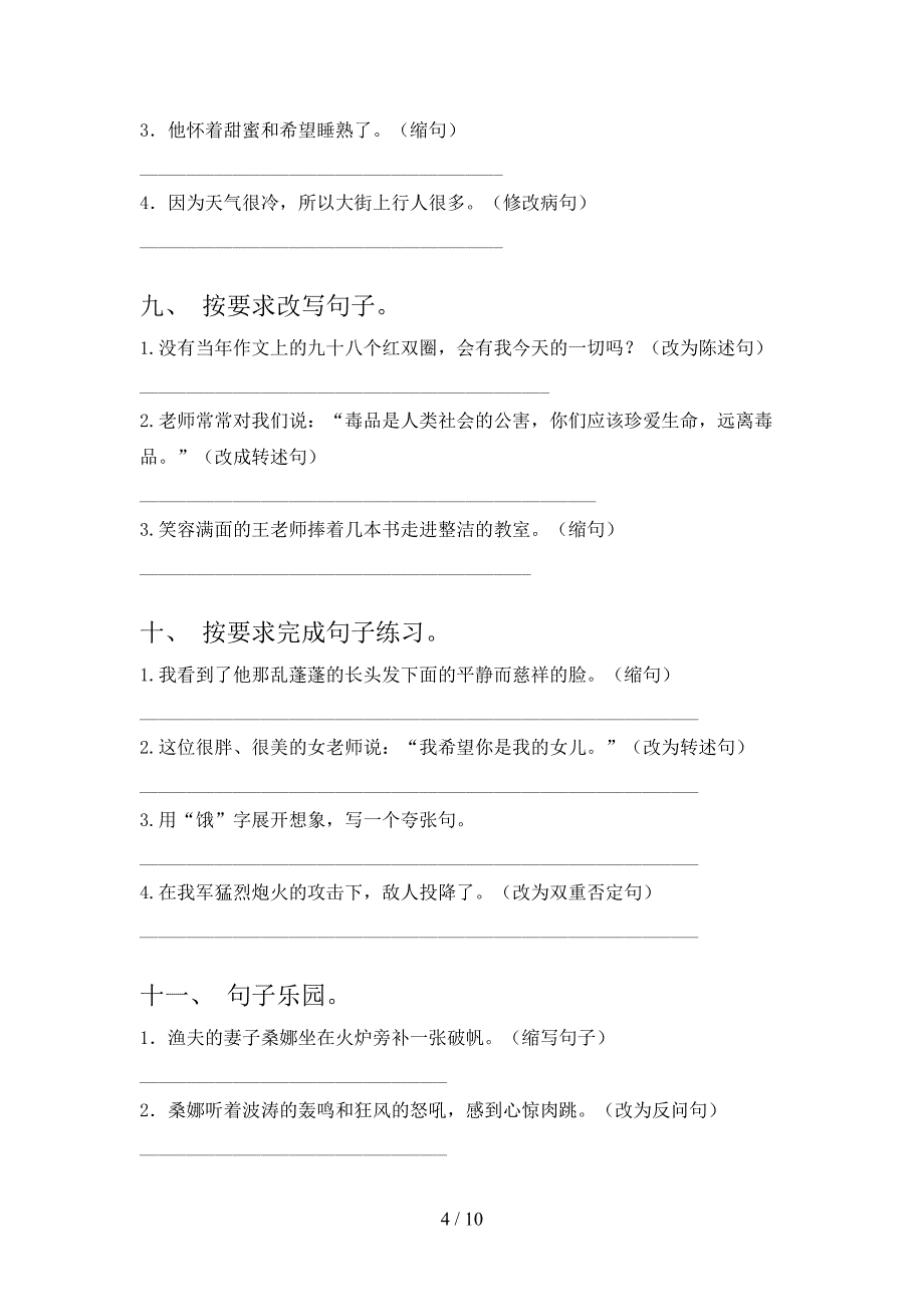 语文版六年级下册语文按要求写句子同步专项练习题含答案_第4页