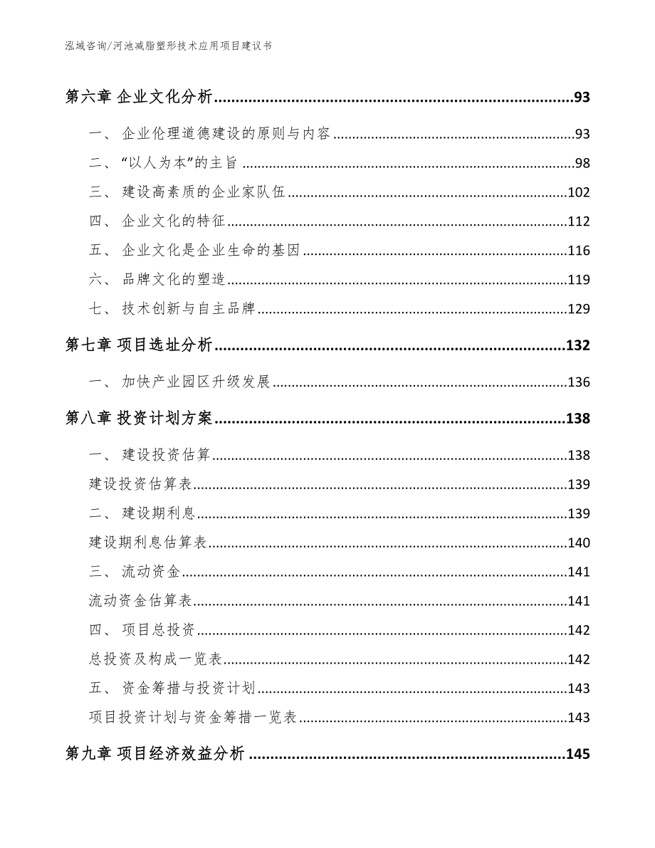 河池减脂塑形技术应用项目建议书_第3页