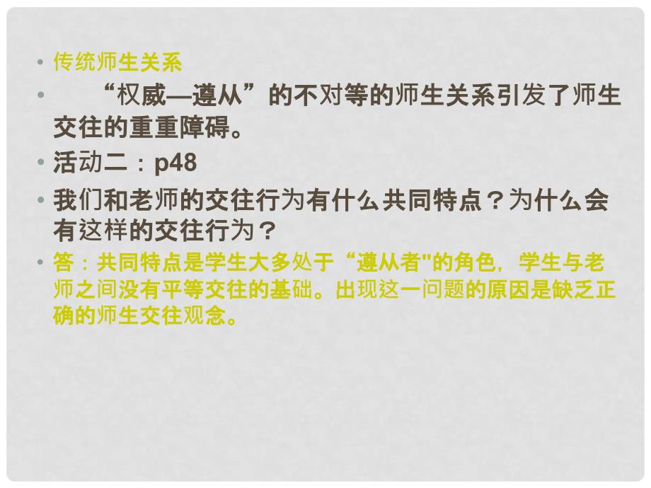 八年级政治上册 第四课 二主动沟通 健康成长课件 人教新课标版_第3页