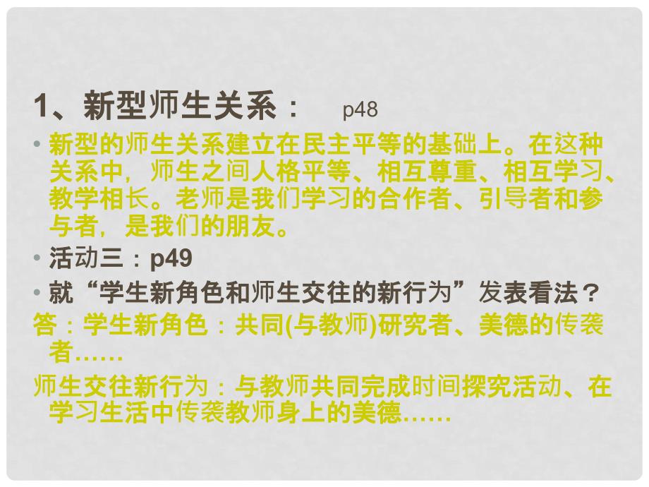 八年级政治上册 第四课 二主动沟通 健康成长课件 人教新课标版_第4页