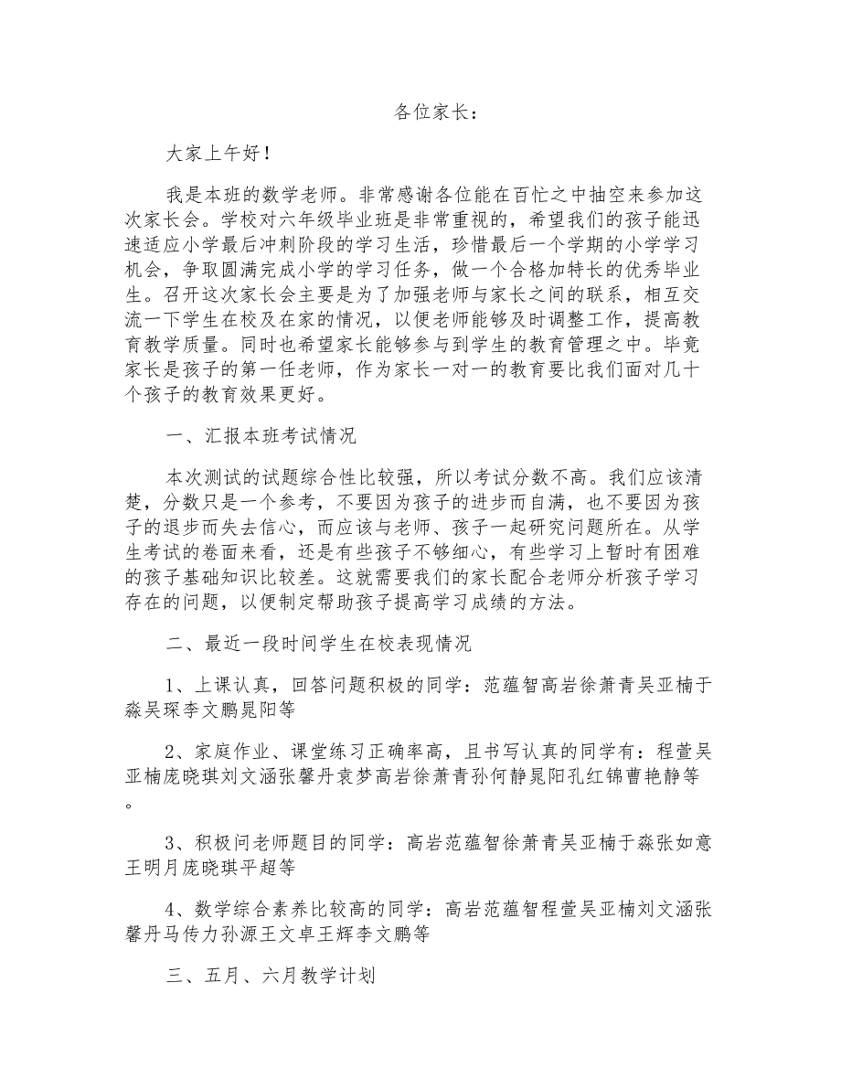 小学六年级家长会数学教师发言稿共六篇_第1页