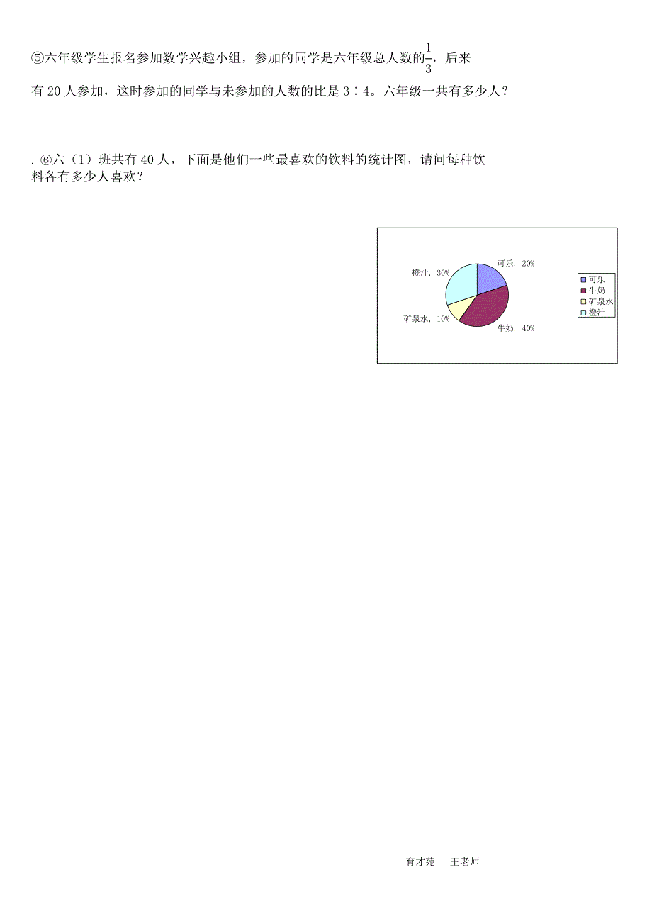 小学六年级上册数学期末考试卷及答案.doc_第4页