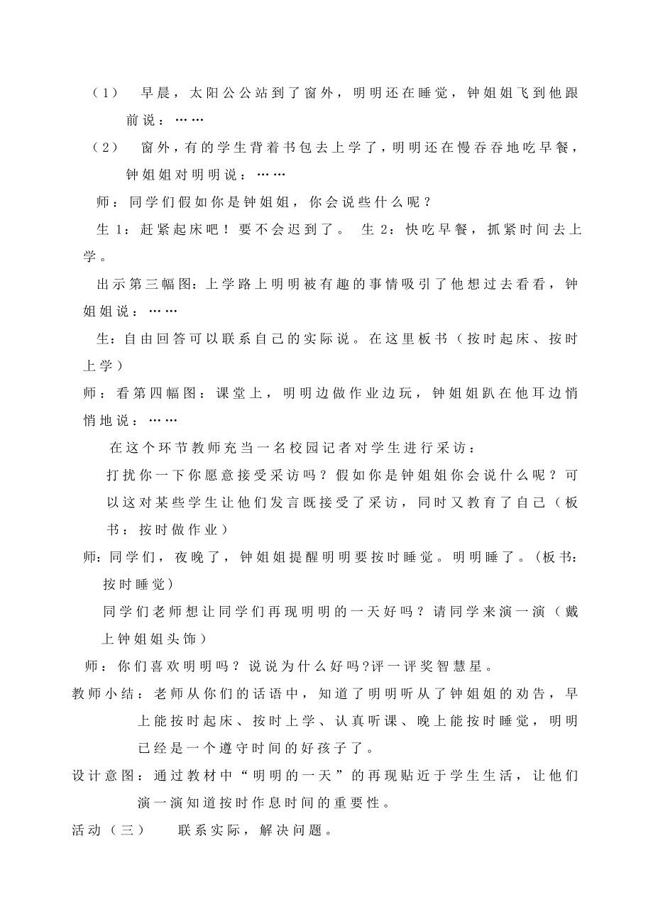 《和钟姐姐交朋友》教学设计.doc_第3页