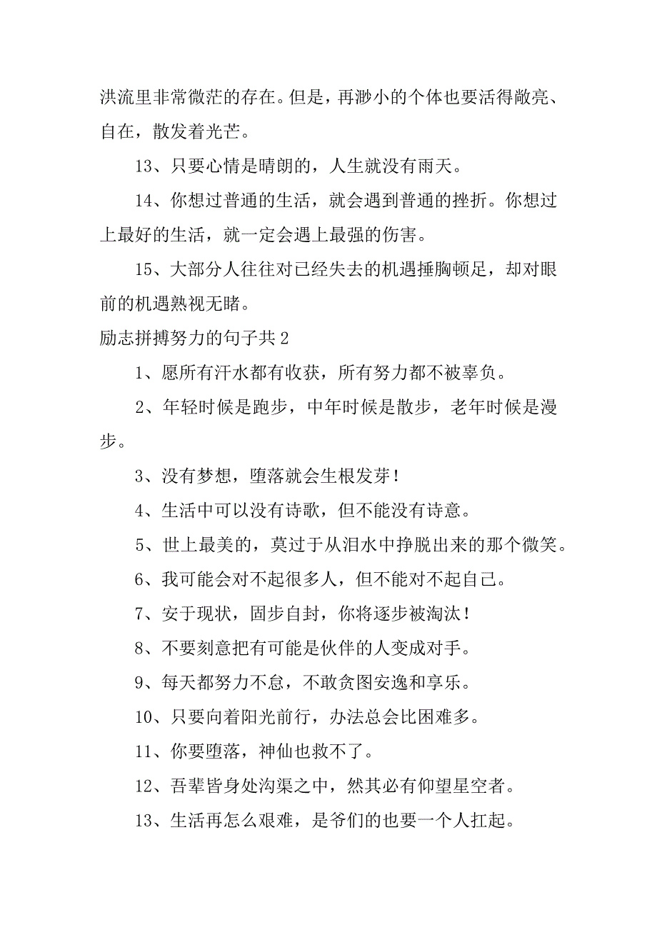 励志拼搏努力的句子共9篇(关于努力拼搏的励志句子)_第2页