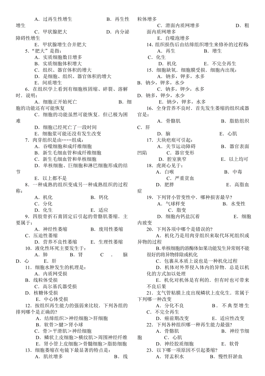 病理试题库(分章节).doc_第4页