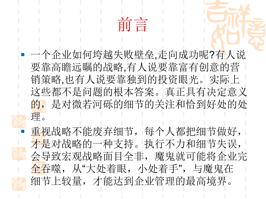 细节决定成败与企业管理(一)课件_第2页