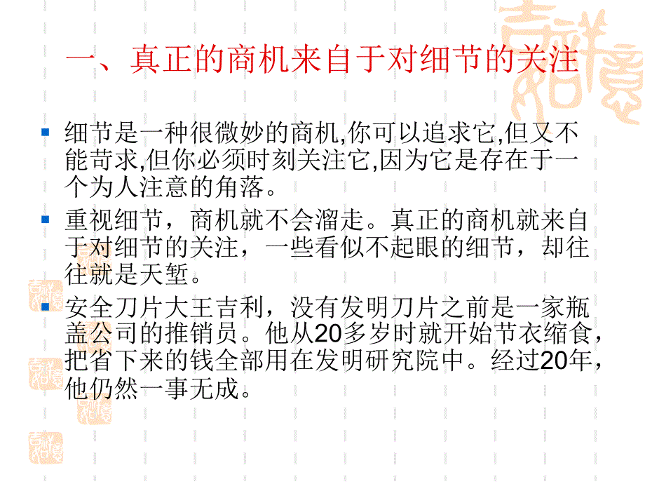 细节决定成败与企业管理(一)课件_第3页