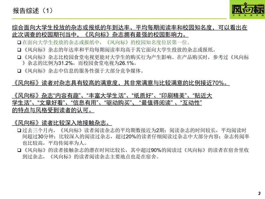 校园媒体广告价值研究报告_第3页