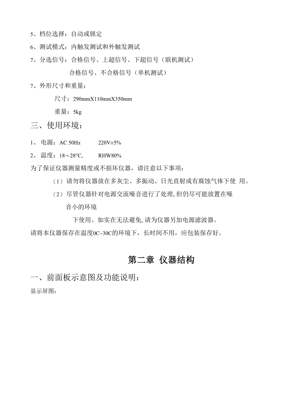 YD2512直流低阻说明书概论_第3页