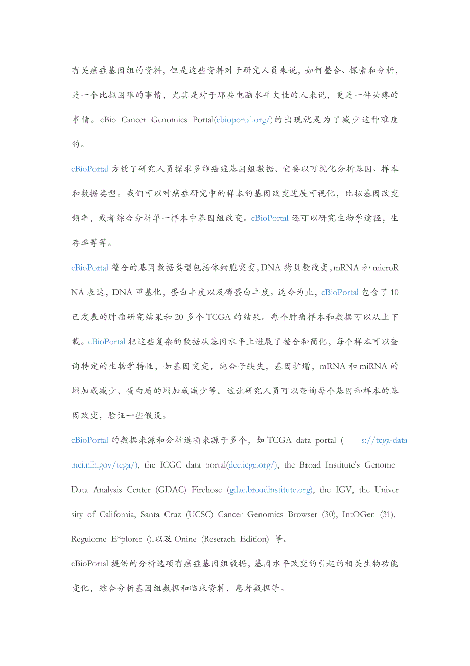 使用cBioCancerGenomicsPortal综合分析癌症基因和临床资料_第2页