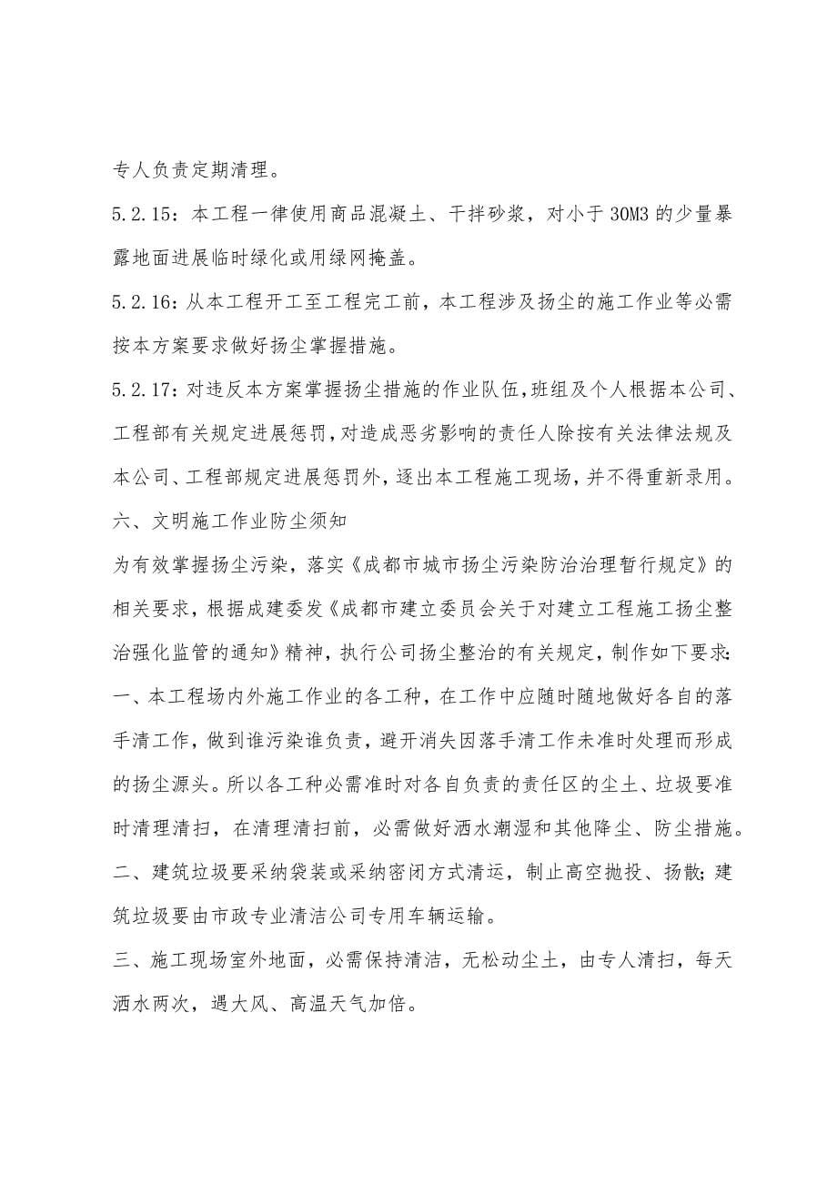 施工防扬尘专题方案.docx_第5页