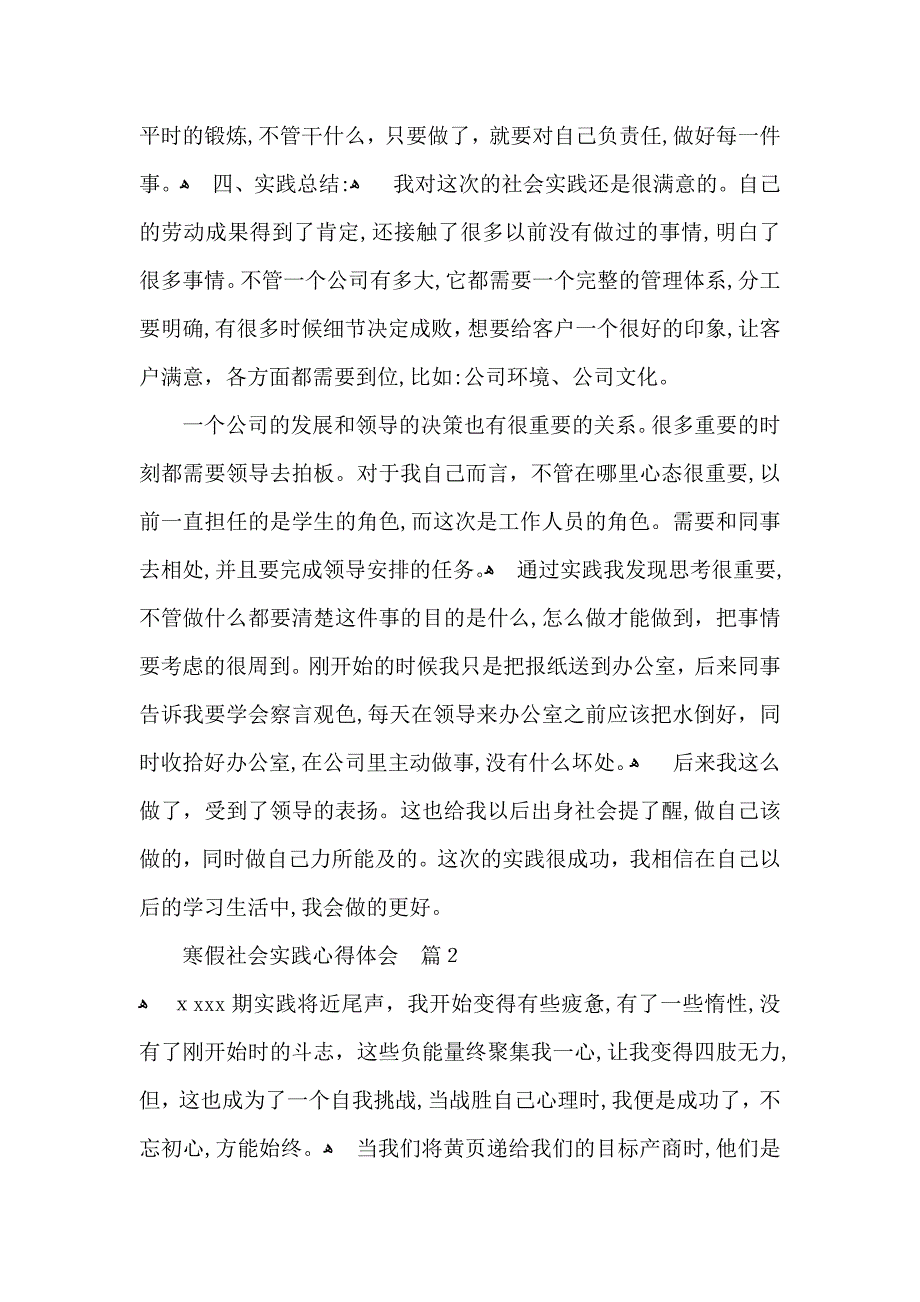 关于寒假社会实践心得体会模板锦集10篇_第3页