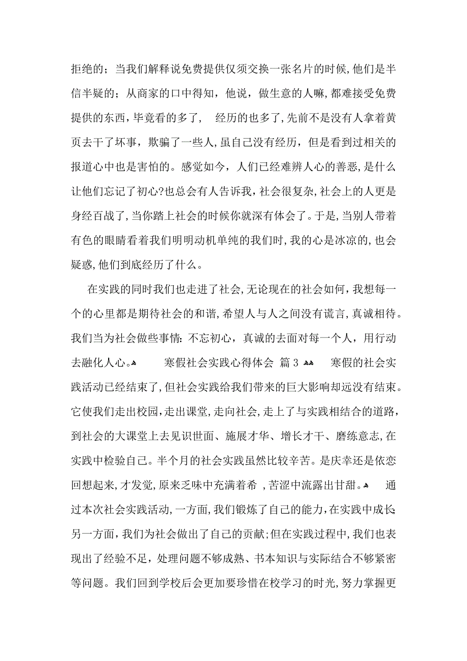 关于寒假社会实践心得体会模板锦集10篇_第4页