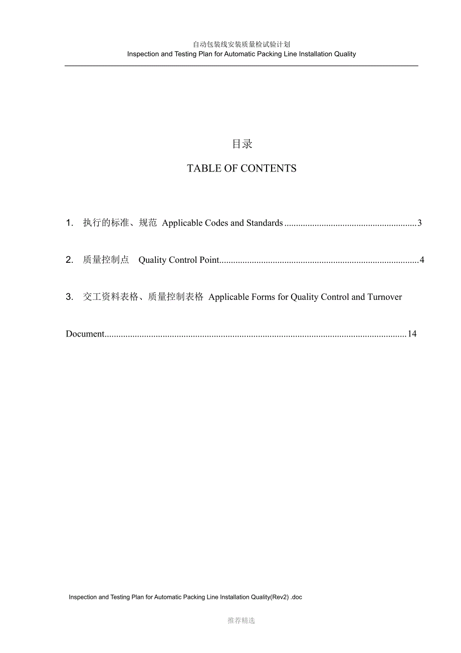 19-ITP-for-automatic-piping-line-installation-finished_第1页