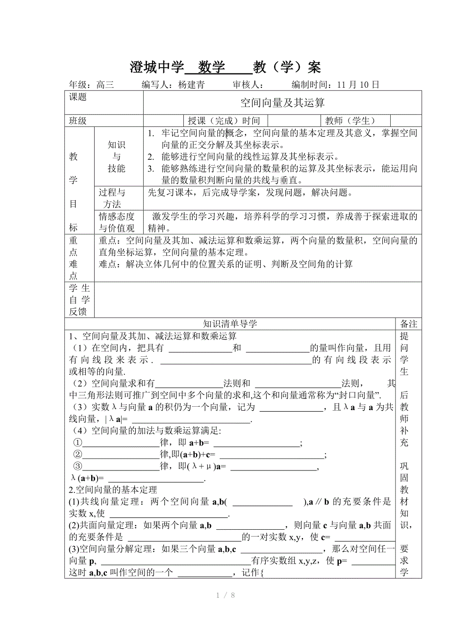 高三数学教学案空间向量及其运算杨建青_第1页