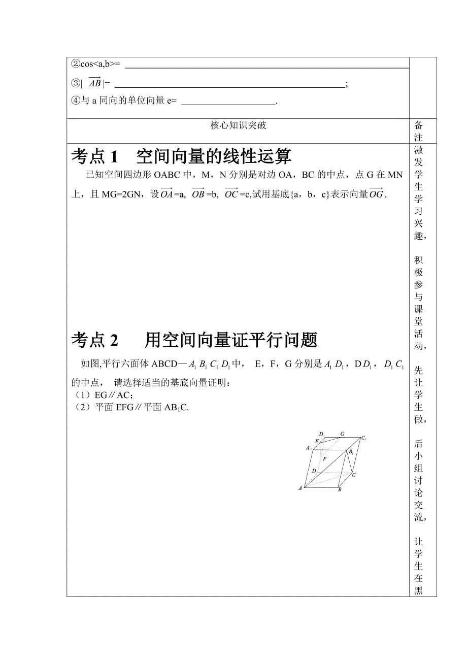 高三数学教学案空间向量及其运算杨建青_第4页