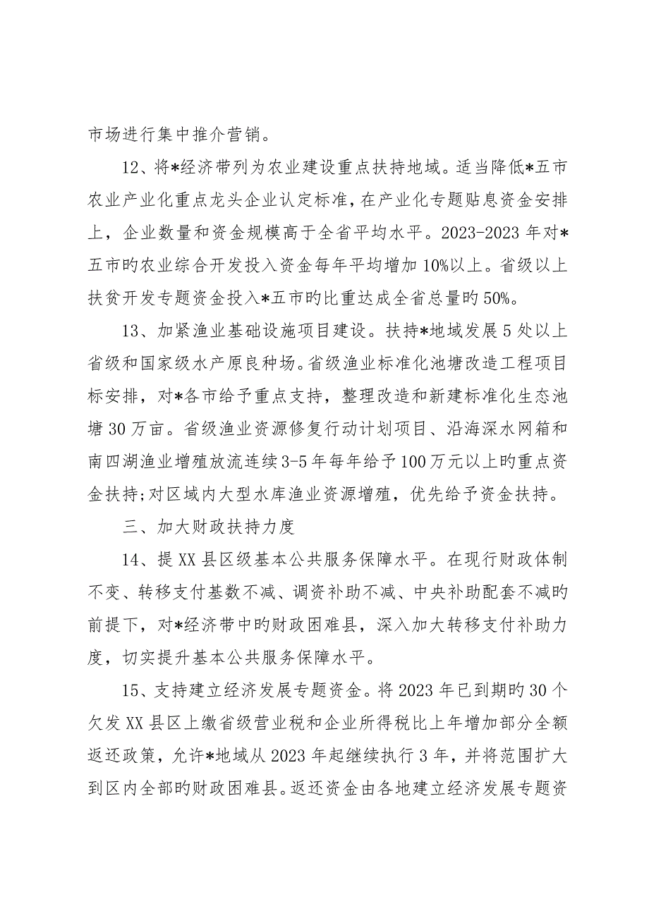 财政局经济带加快发展的政策意见_第4页