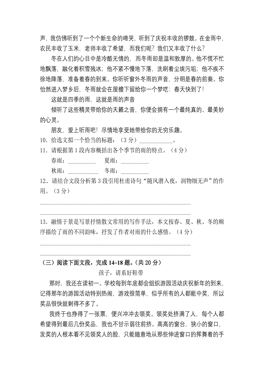 2013年秋期七年级语文阶段考测试题_第4页