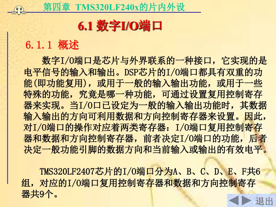 DSP控制器原理与应用 张小鸣第六章片内外设1_第2页