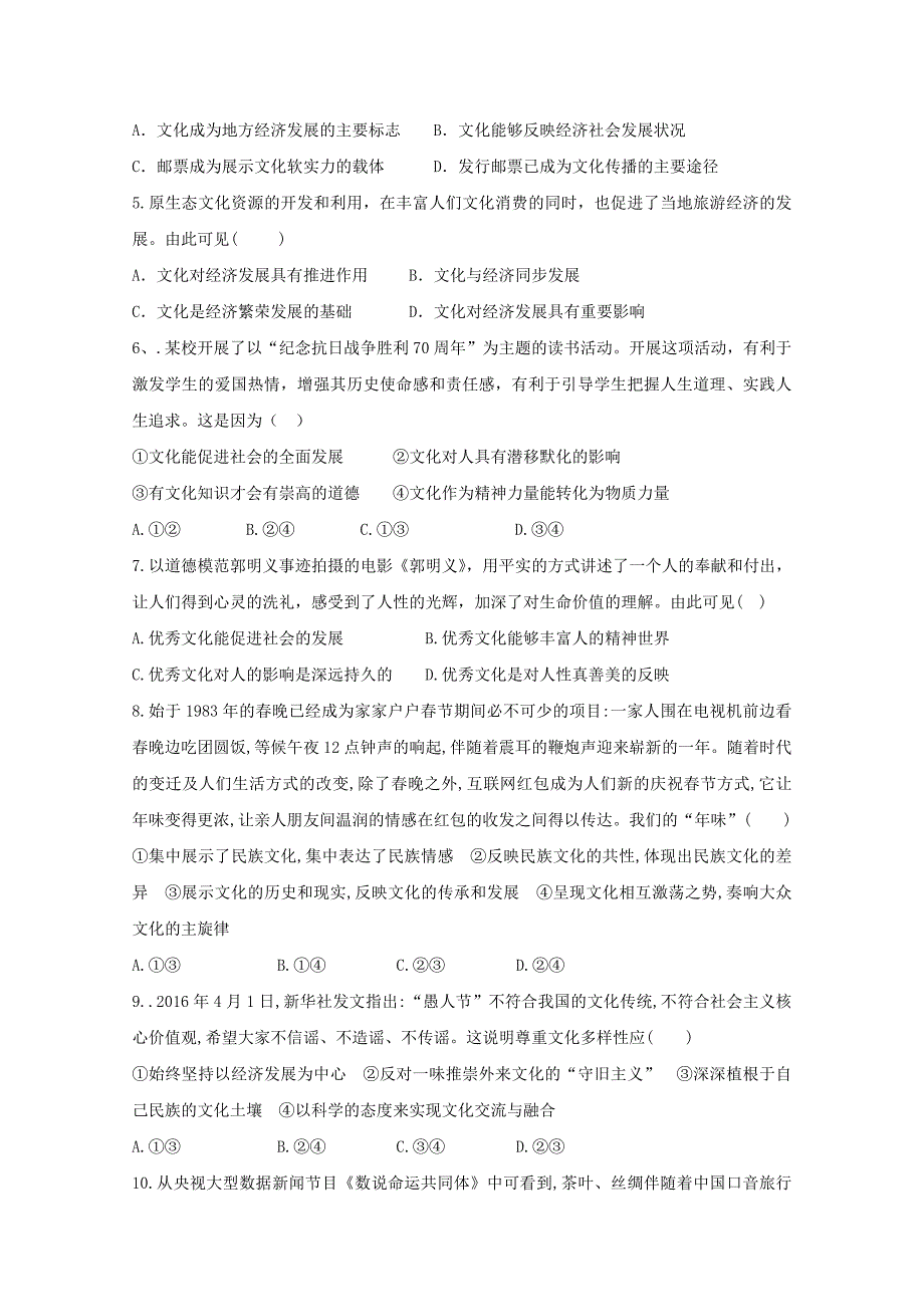 黑龙江省绥滨县20172018学年高二政治下学期期中试题_第2页