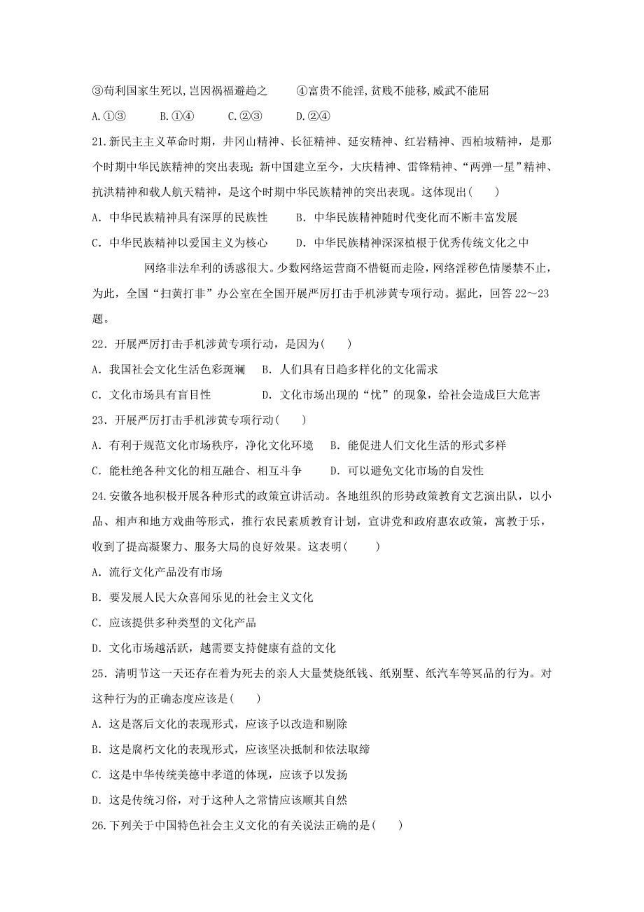 黑龙江省绥滨县20172018学年高二政治下学期期中试题_第5页