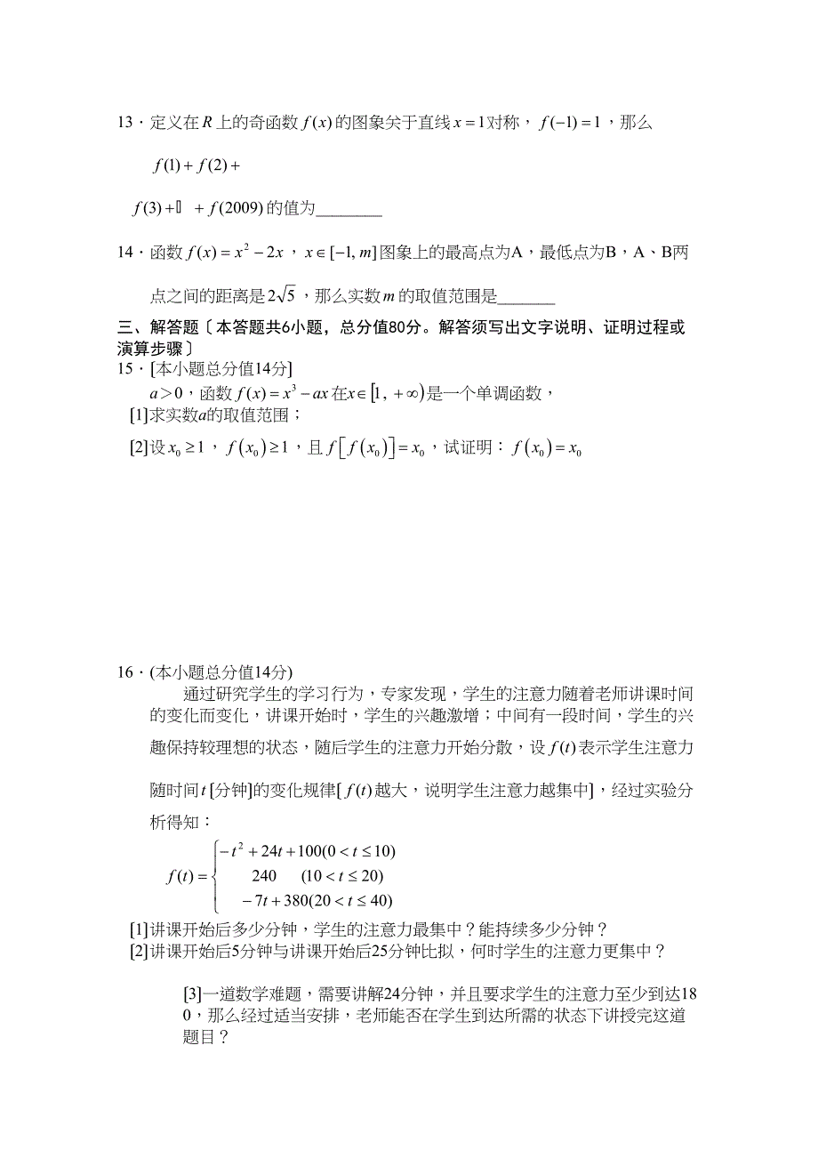 2023年贵州省安龙高三数学第一次月考数学试卷925)高中数学.docx_第3页