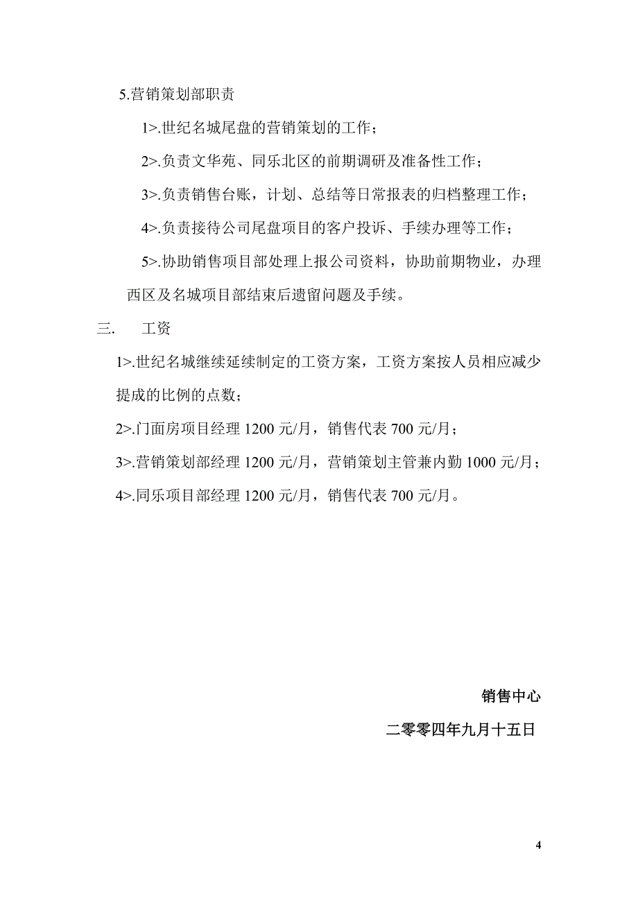 房地产公司销售中心下一步计划调整方案_第4页