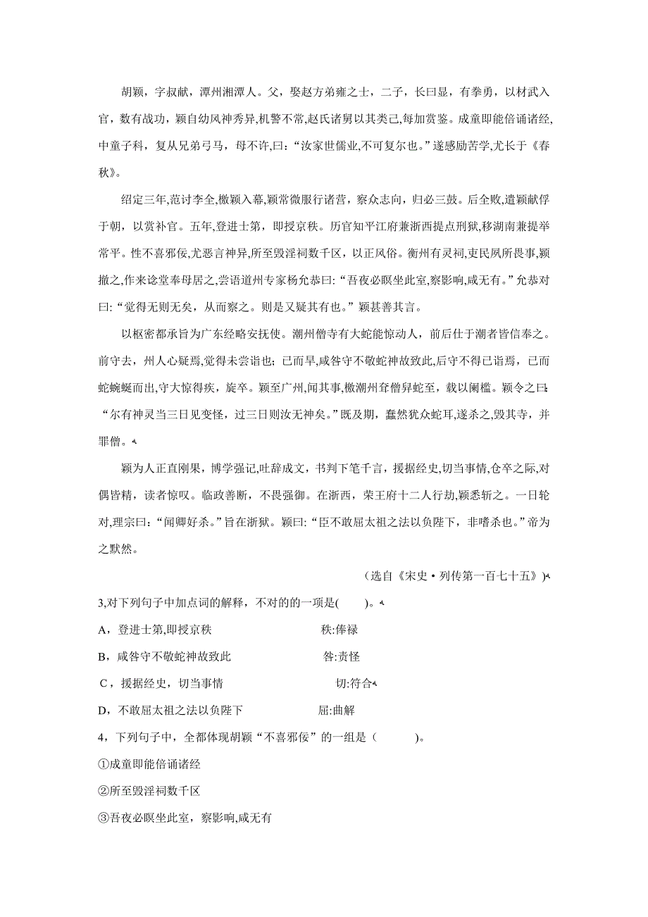 各地高考语文模拟信息优化卷_第2页