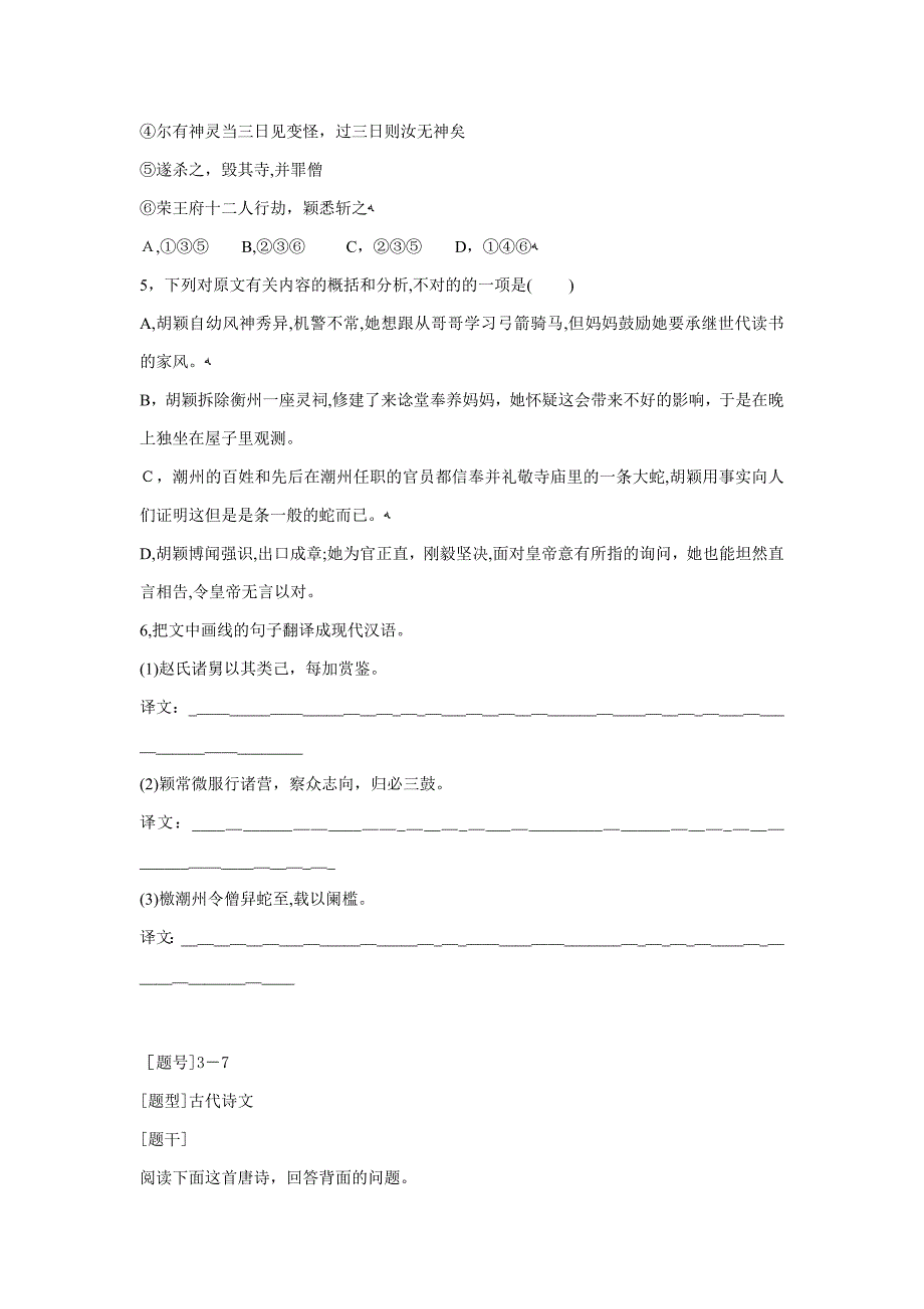 各地高考语文模拟信息优化卷_第3页