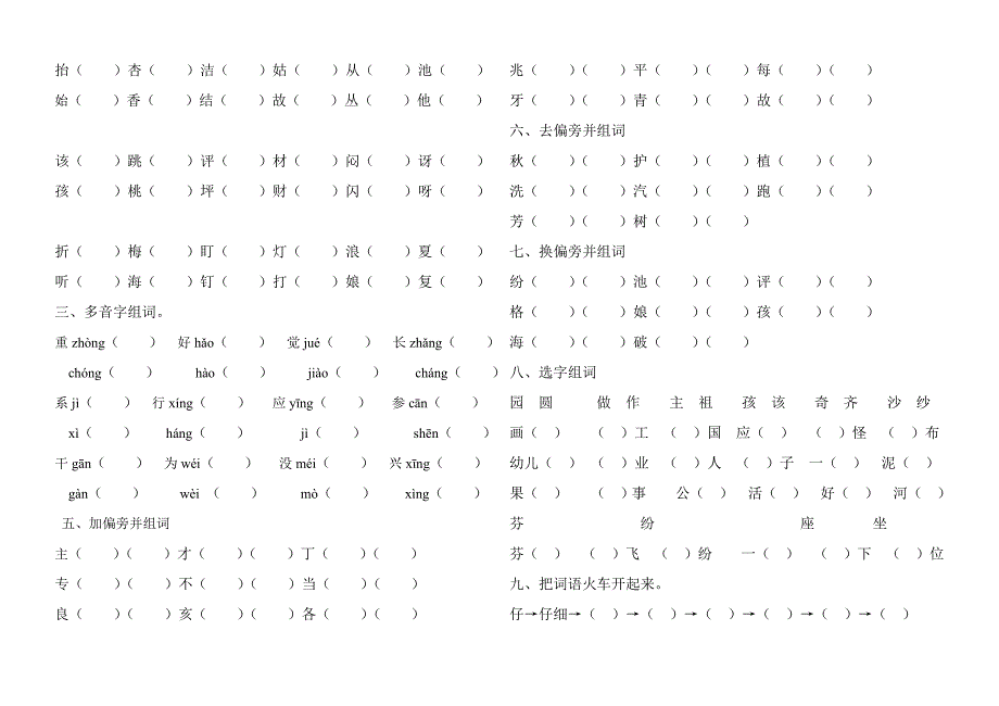 二年级语文期末复习（语言基础积累）_第2页