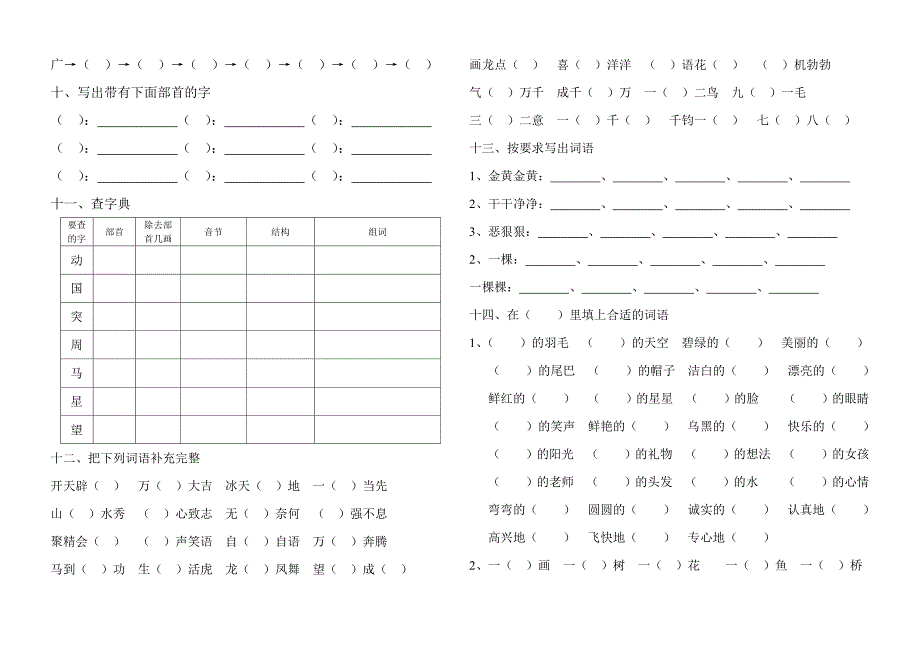 二年级语文期末复习（语言基础积累）_第3页