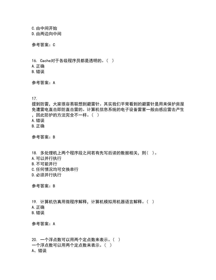 吉林大学21秋《计算机系统结构》平时作业二参考答案3_第4页