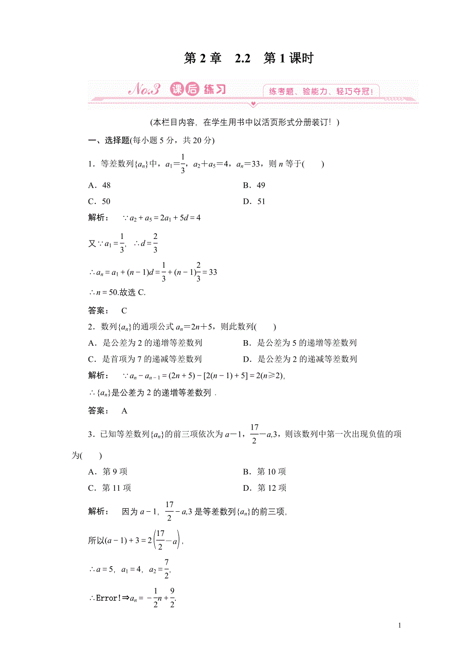 2-2第1课时等差数列的定义及通项公式.doc_第1页