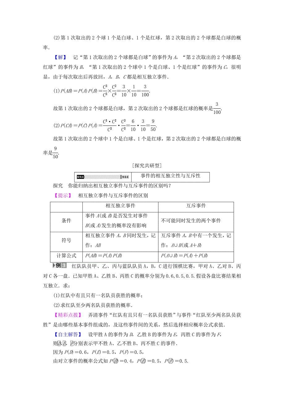 高中数学 第2章 概率 2_3_2 独立事件学案 北师大版选修2-3_第5页