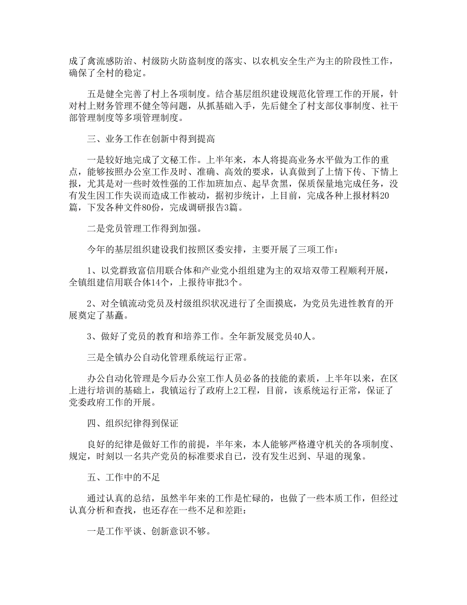 基层公务员述职报告范文2021_第2页