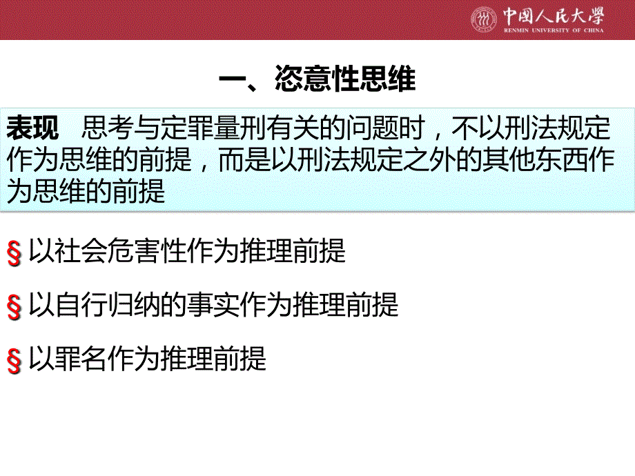 刑事业务常见错误思维培训_第3页